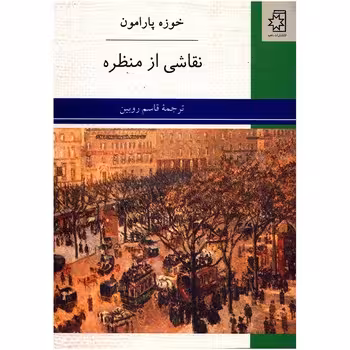 نقاشی از منظره | مرکز فرهنگی آبی