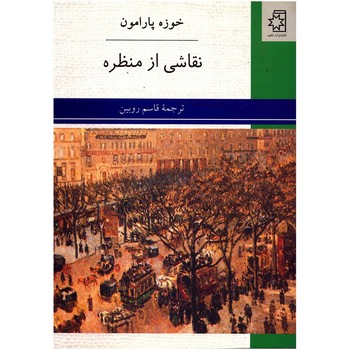 نقاشی از منظره | مرکز فرهنگی آبی
