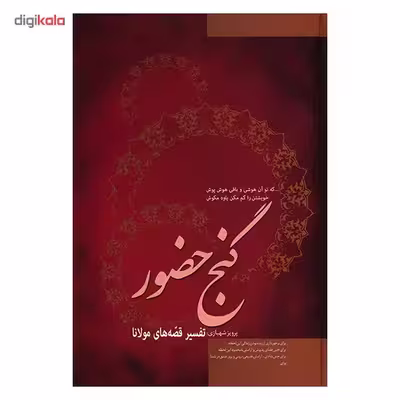 کتاب گنج حضور اثر پرویز شهبازی