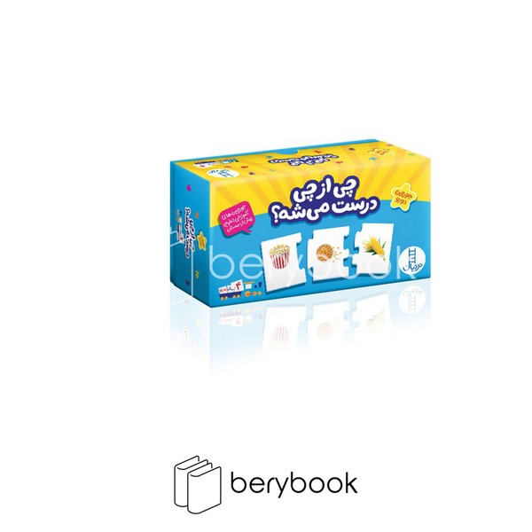 نردبان / جورچین دو رو / چی از چی درست میشه