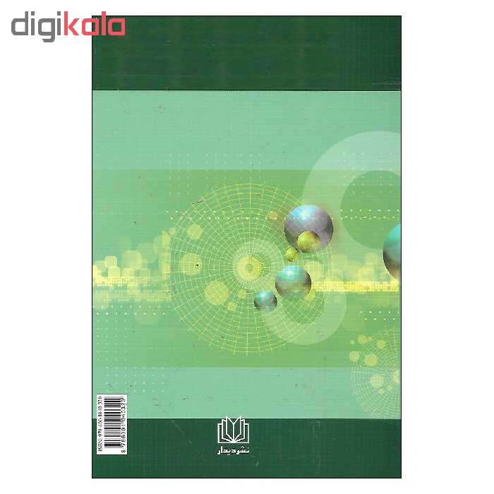 کتاب مقدمه ای بر روش های تحقیق کیفی و آمیخته اثر دکتر عباس بازرگان انتشارات دیدار