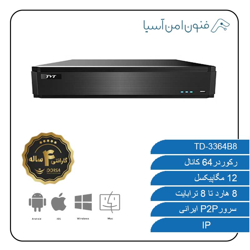 خرید و قیمت رکوردر شبکه 64 کانال TD-3364B8 تی وی تی (TVT)