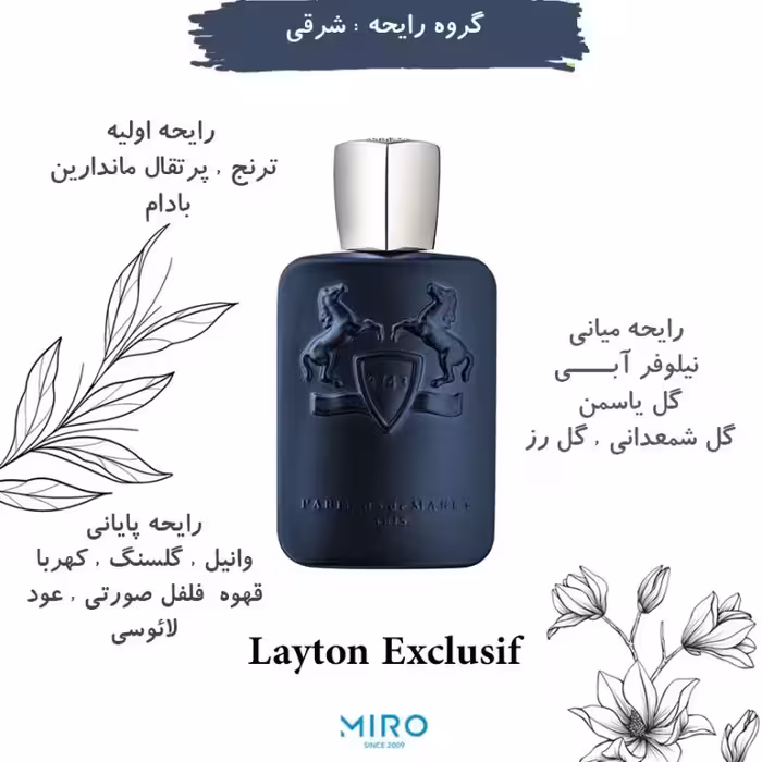عطر مارلی لیتون