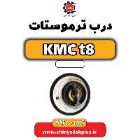 درب ترموستات KMC t8