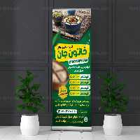 بنر استند قیمت آش و حلیم | گرافیک با طعم تربچه