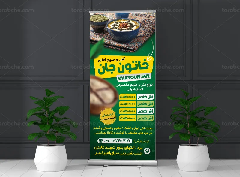 بنر استند قیمت آش و حلیم | گرافیک با طعم تربچه