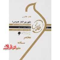 حقوق بین الملل خصوصی 1 راهنما حل نسل دوم - فروشگاه کتاب اشراق