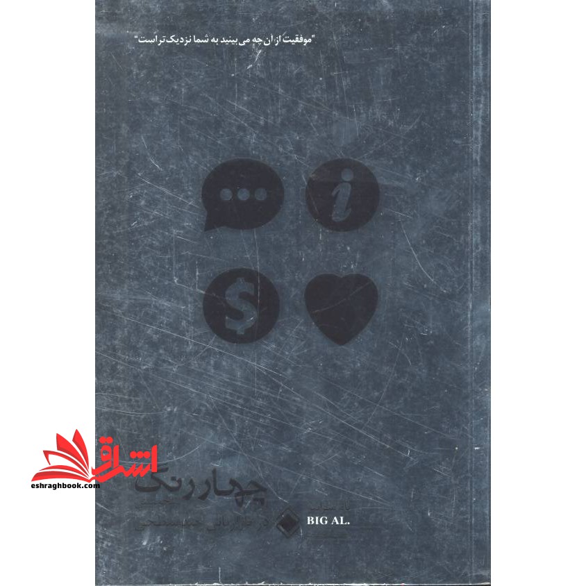 چهار رنگ شخصیتی در بازاریابی چند سطحی - فروشگاه کتاب اشراق