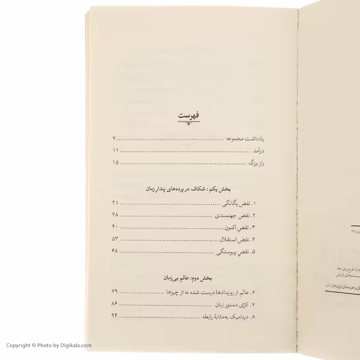 کتاب آهنگ زمان اثر کارلو روولی نشر گمان