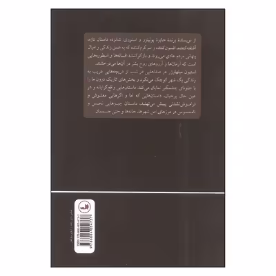 کتاب صداهایی در شب اثر استیون میلهاوزر نشر ثالث