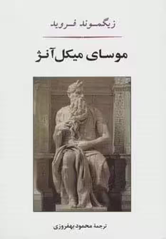 موسای میکل آنژ