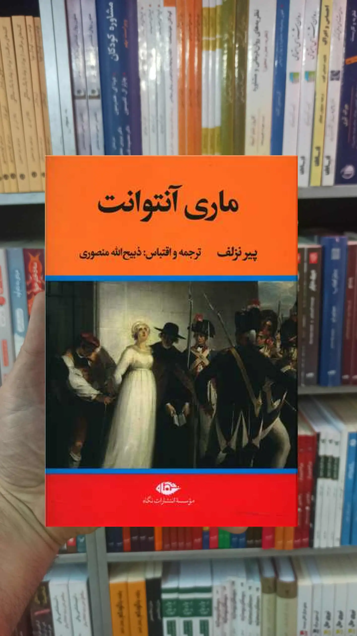 ماری آنتوانت نزلف نگاه