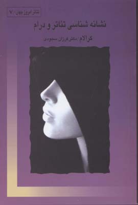 نشانهشناسی تئاتر و درام