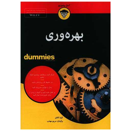 کتاب بهره وری اثر کیارا کانلن