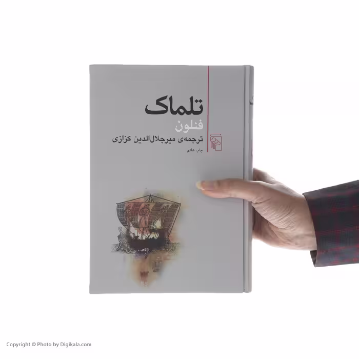 کتاب تلماک اثر فنلون نشر مرکز