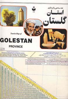 نقشه سیاحتی و گردشگری استان گلستان 70*100 (کد 218)،(گلاسه) - ناشربوک | خرید آنلاین کتاب