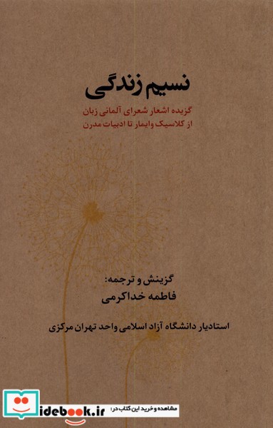کتاب نسیم زندگی