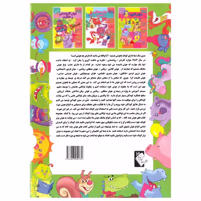 کتاب AQ هوش انطباقی 3 تا 4 سال اثر مینا فرج زاده انتشارات گوهر اندیشه