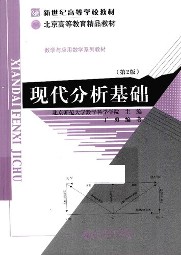 خرید و دانلود نسخه کامل کتاب 现代分析基础