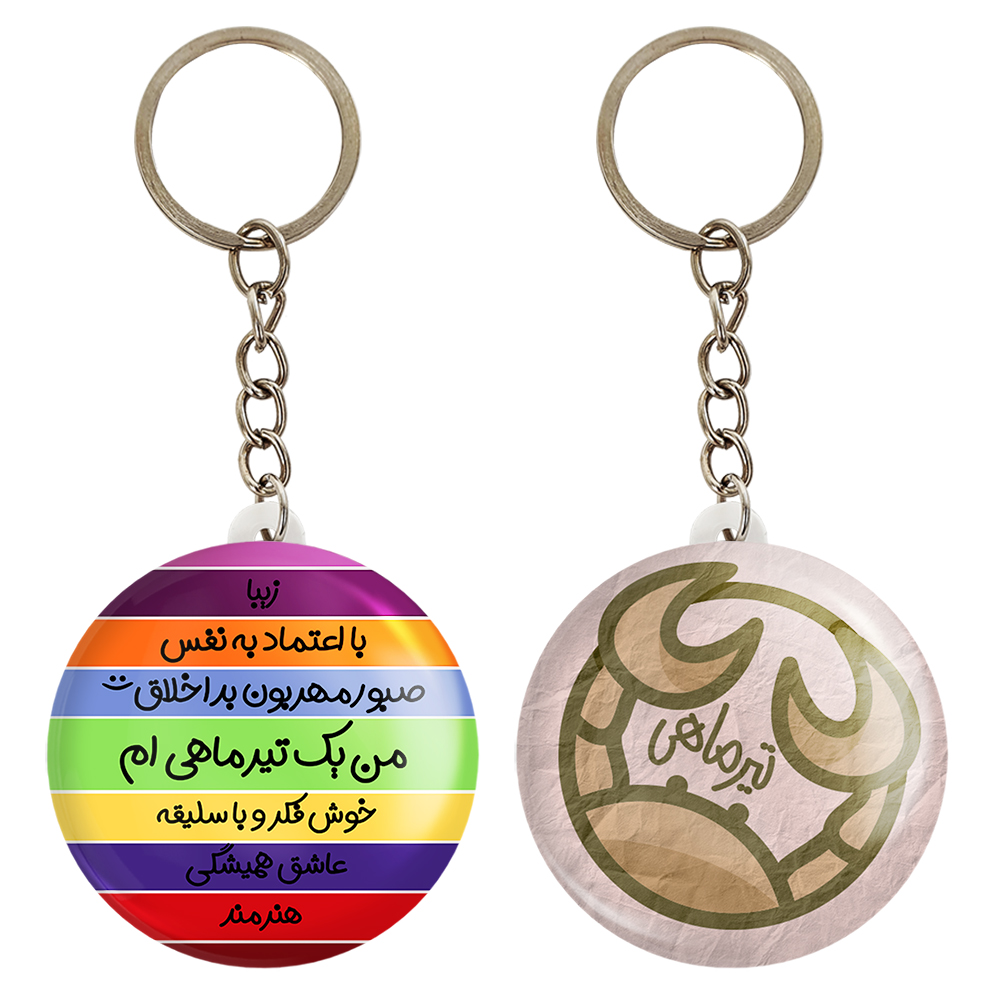 جاکلیدی خندالو مدل ماه تولد تیر کد 23122360 مجموعه 2 عددی