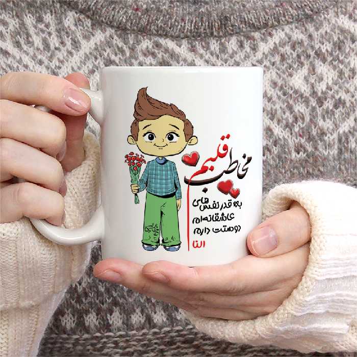 ماگ چاپریکا طرح مخاطب قلبم مدل النا 