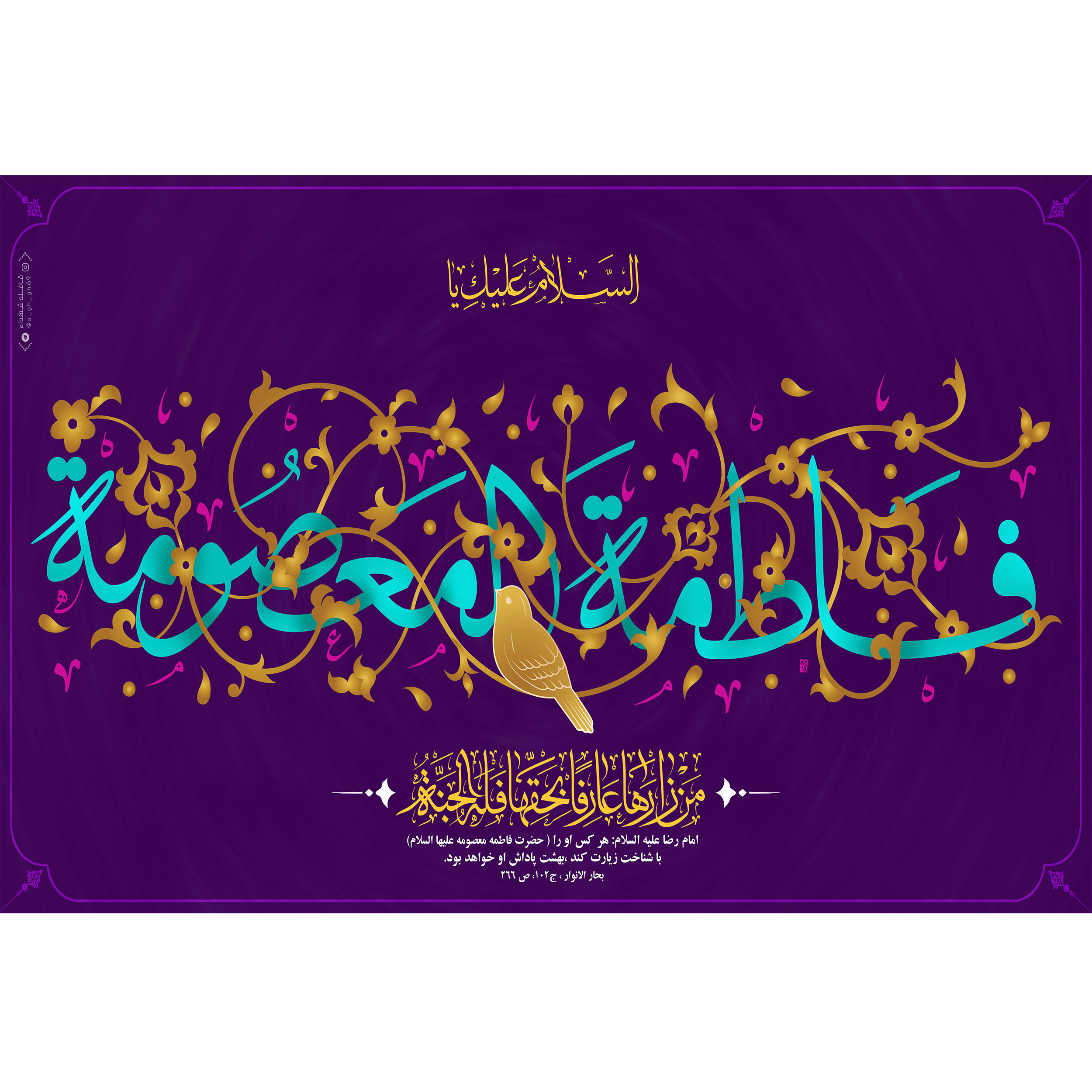 تابلو شاسی مدل فاطمه معصومه کد T4860