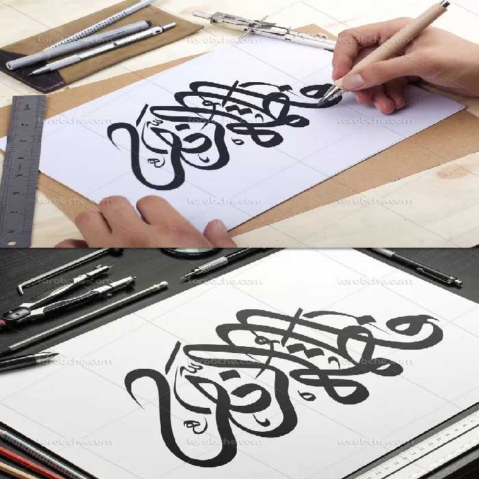 تایپوگرافی فاطمه الزهرا سلام الله علیها | گرافیک با طعم تربچه