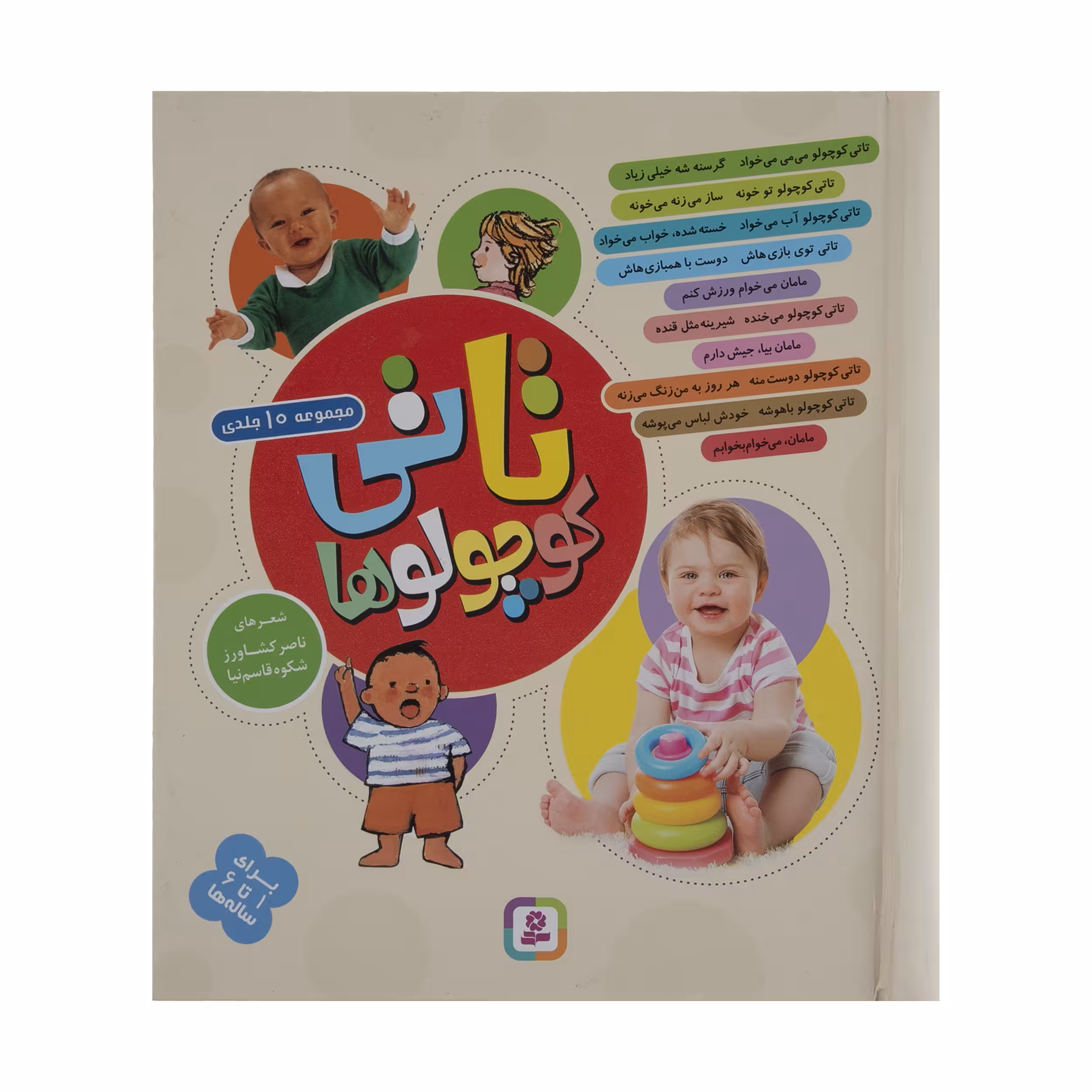 کتاب مجموعه تاتی کوچولوها اثر الیزابت هیثون انتشارات قدیانی