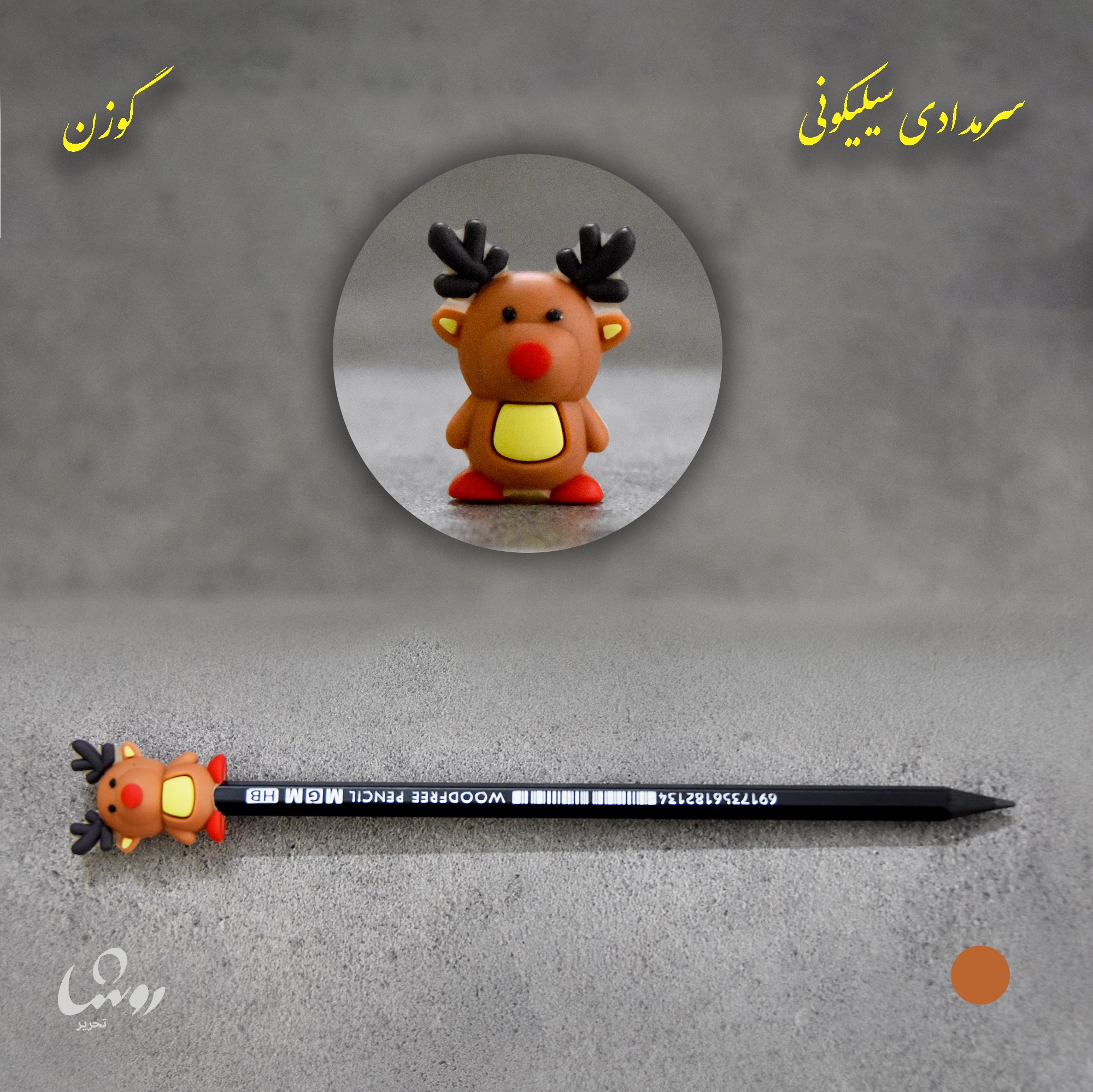 سر مدادی سیلیکونی گوزن مناسب برای استفاده برای انواع مداد