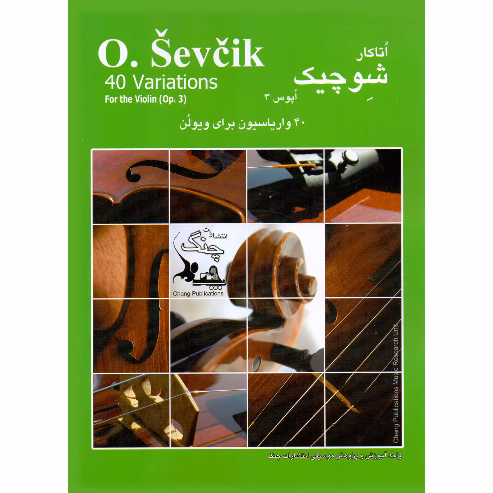کتاب شوچیک 30 واریاسیون برای ویولن اپوس 3 اثر اتاکار شوچیک انتشارات چنگ