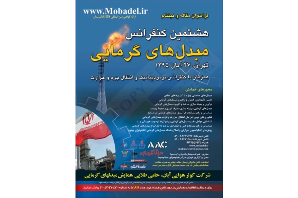 جزوه: مبدل های گرمایی    🖊استاد: فرجامی پور    🏛 شرکت ملی گاز - کتابخانه مجازی واتیکان