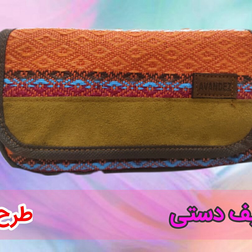 کیف دستی شماره 9