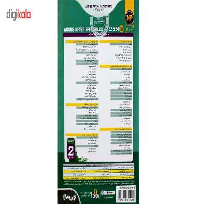 آموزش جامع After Effects CC Part 2 نشر نوین پندار