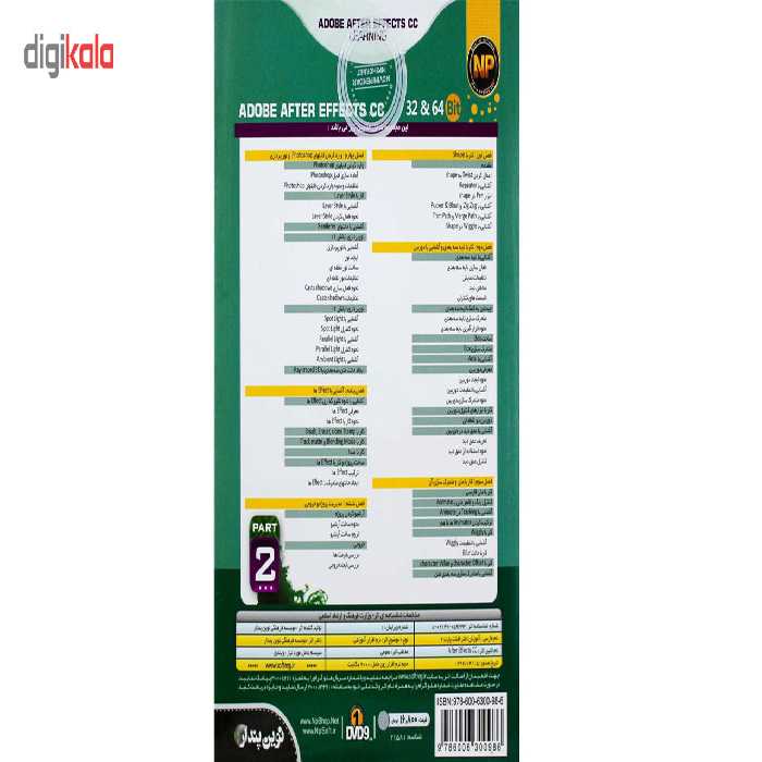 آموزش جامع After Effects CC Part 2 نشر نوین پندار