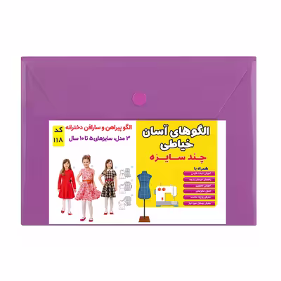 الگو خیاطی پیراهن و سارافون دخترانه کد 118 متد مولر سایز 5 تا 10 سال