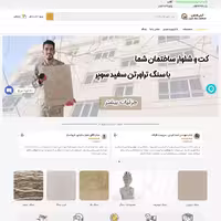 قیمت سفارش طراحی سایت فروش مصالح ساختمانی فروشگاه اینترنتی ساختمان