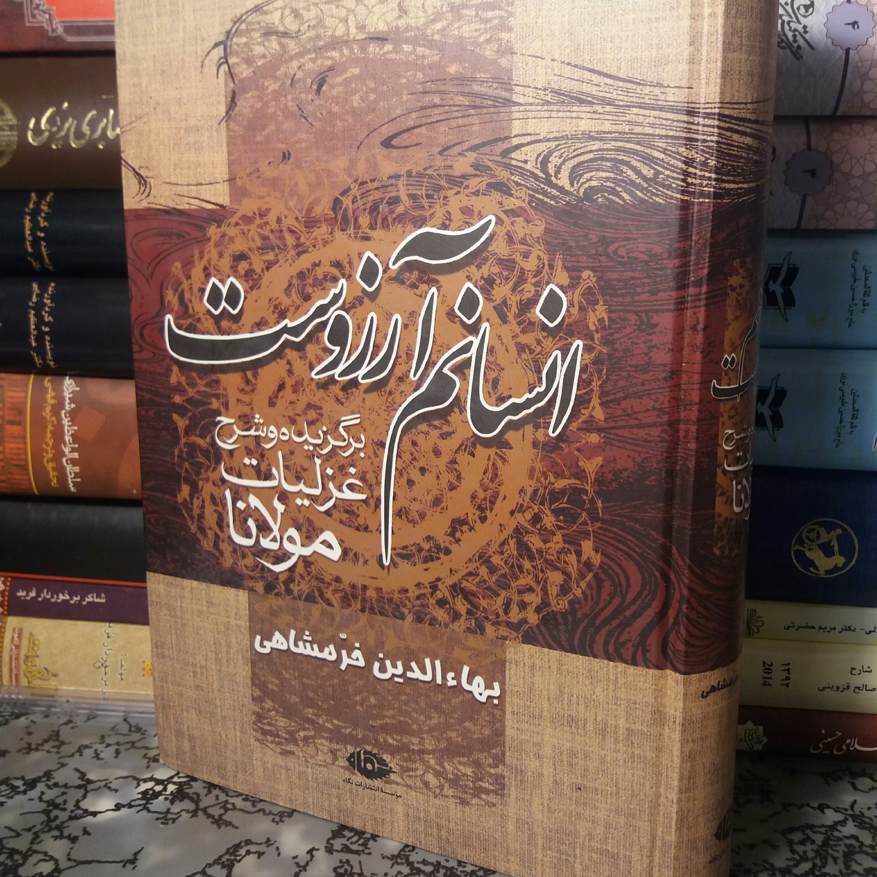 کتاب انسانم آرزوست