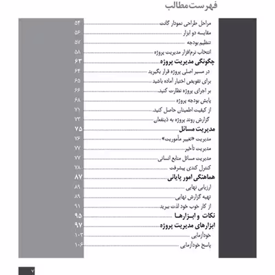 کتاب مدیریت پروژه اثر جمعی از نویسندگان نشر آریاناقلم