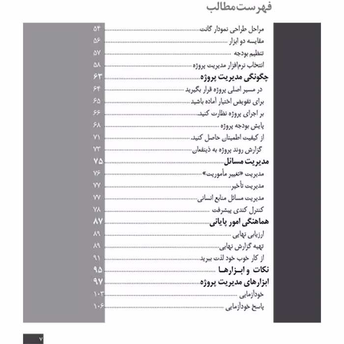 کتاب مدیریت پروژه اثر جمعی از نویسندگان نشر آریاناقلم