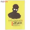 کتاب عشق اول اثر ساموئل بکت نشر ثالث