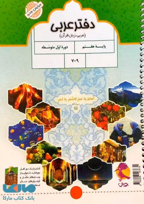 دفتر عربی هفتم پویش