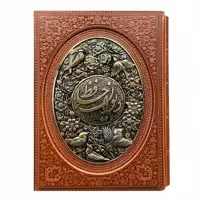 کتاب دیوان حافظ انتشارات راه بیکران