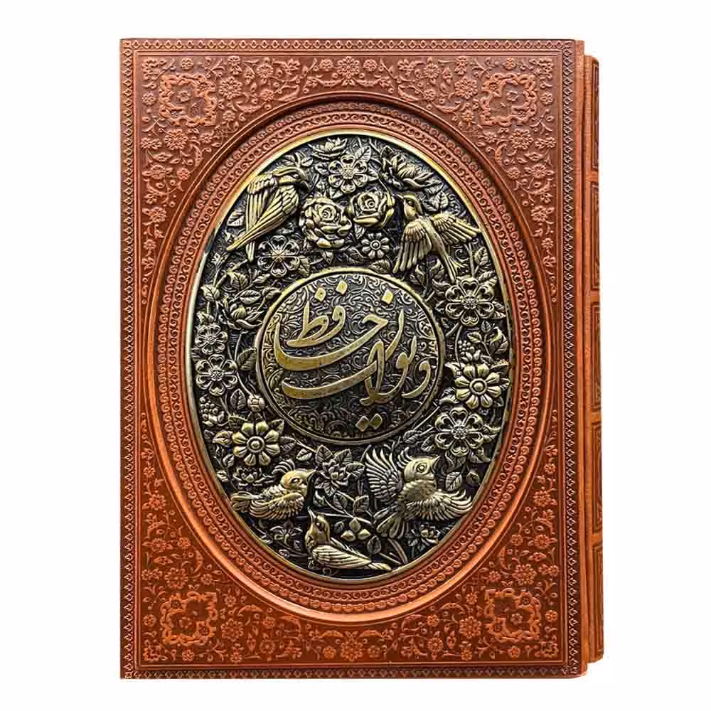 کتاب دیوان حافظ انتشارات راه بیکران