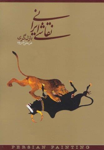 نقاشی ایرانی