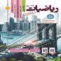 مرجع کنکور ریاضیات جامع تجربی تست کاگو - سیب ترش - SibTorsh خرید با تخفیف