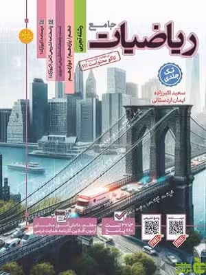 مرجع کنکور ریاضیات جامع تجربی تست کاگو - سیب ترش - SibTorsh خرید با تخفیف