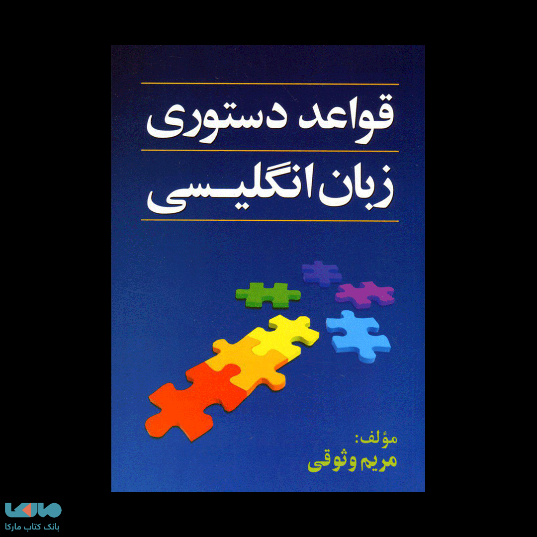 قواعد دستور زبان انگلیسی