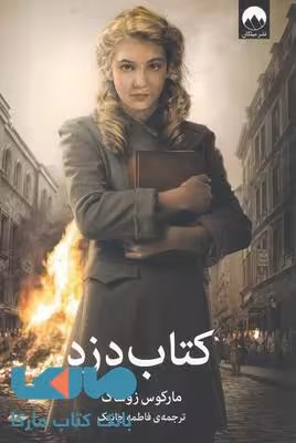 دزد نشر میلکان