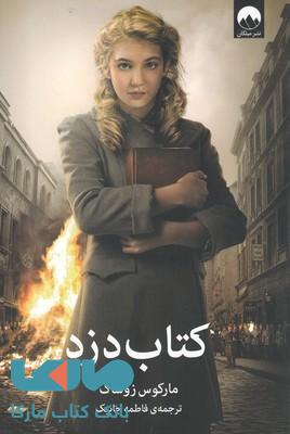 دزد نشر میلکان
