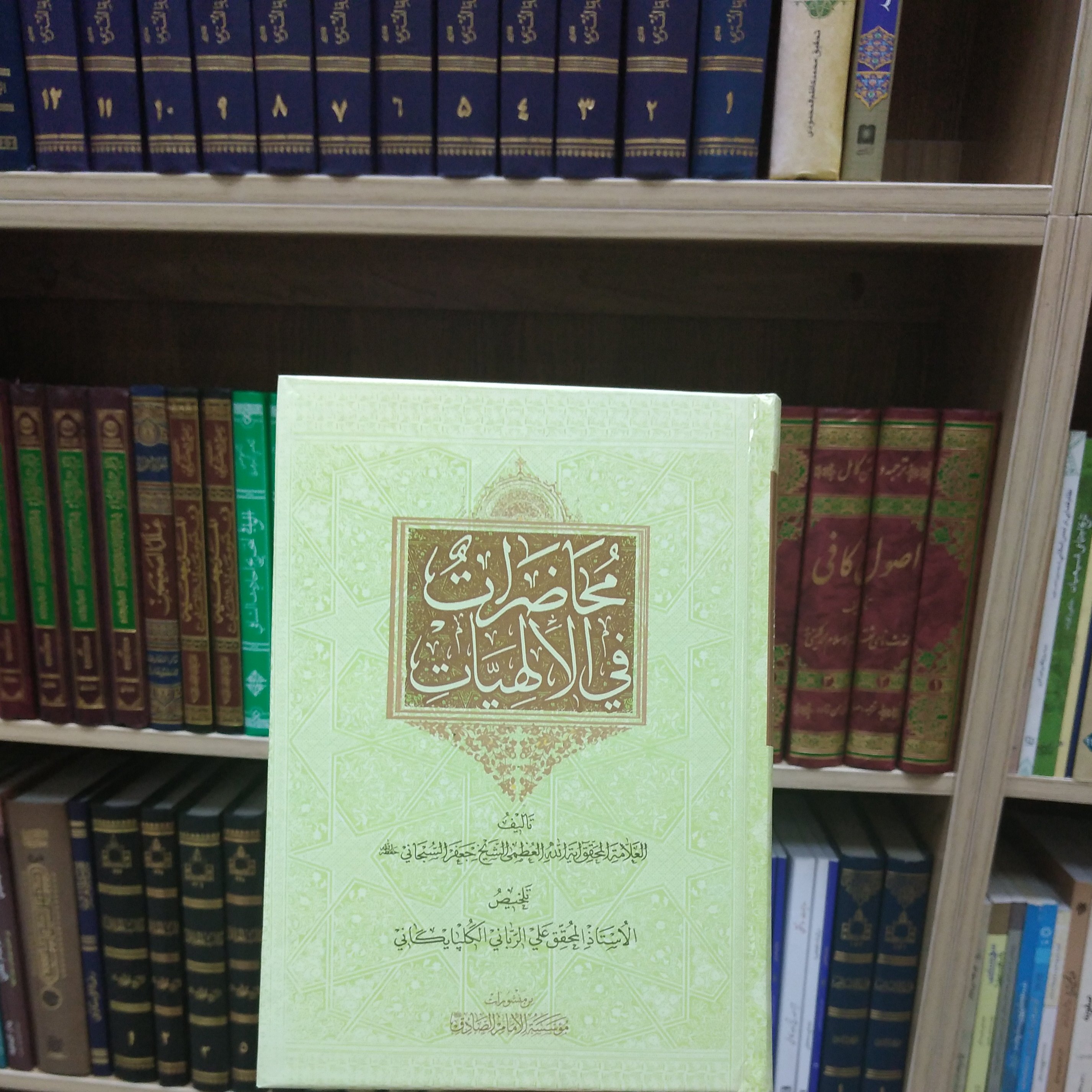 کتاب محاضرات فی الالهیات تالیف آیت الله شیخ جعفر سبحانی